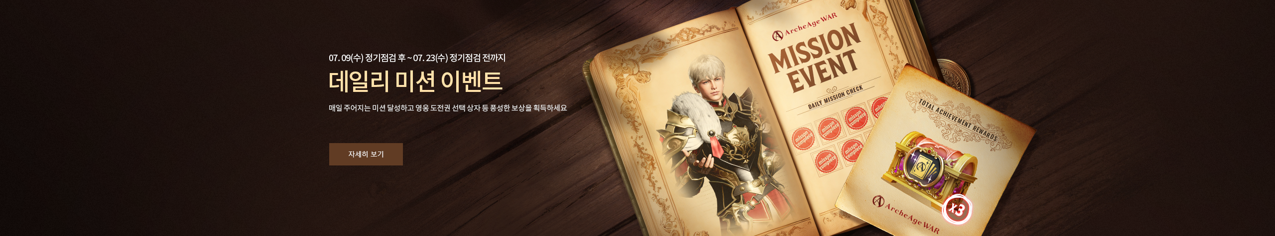 데일리 미션 이벤트