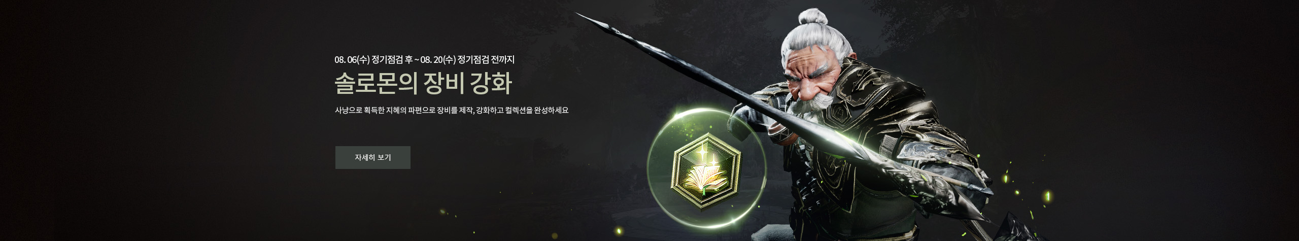 솔로몬의 장비 강화 이벤트