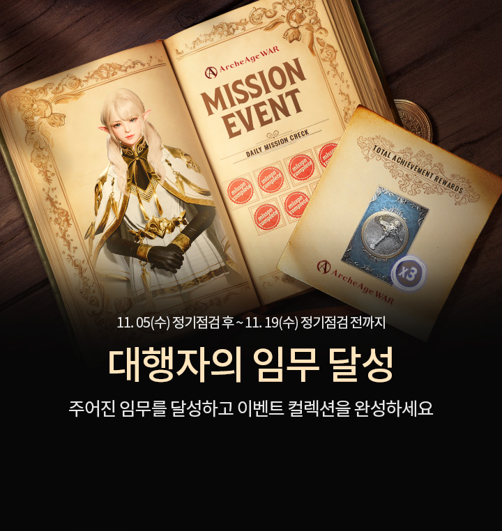 대행자의 임무 달성 이벤트