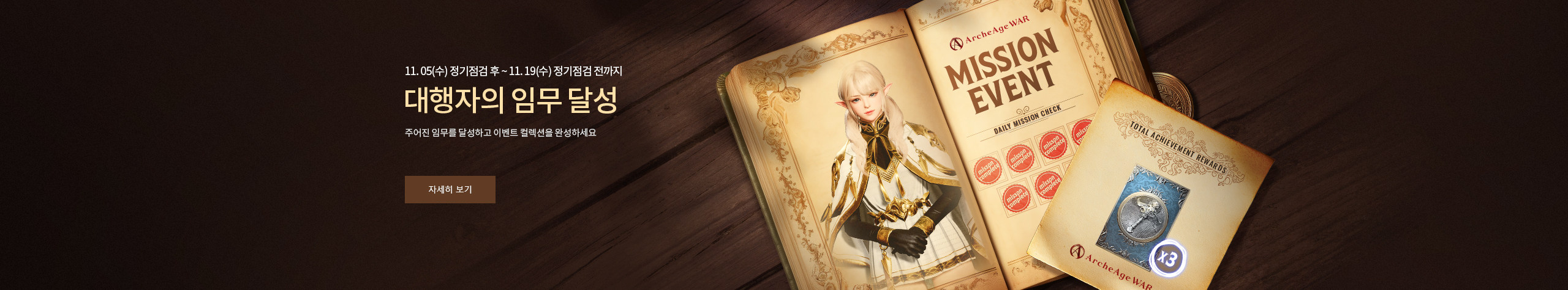 대행자의 임무 달성 이벤트
