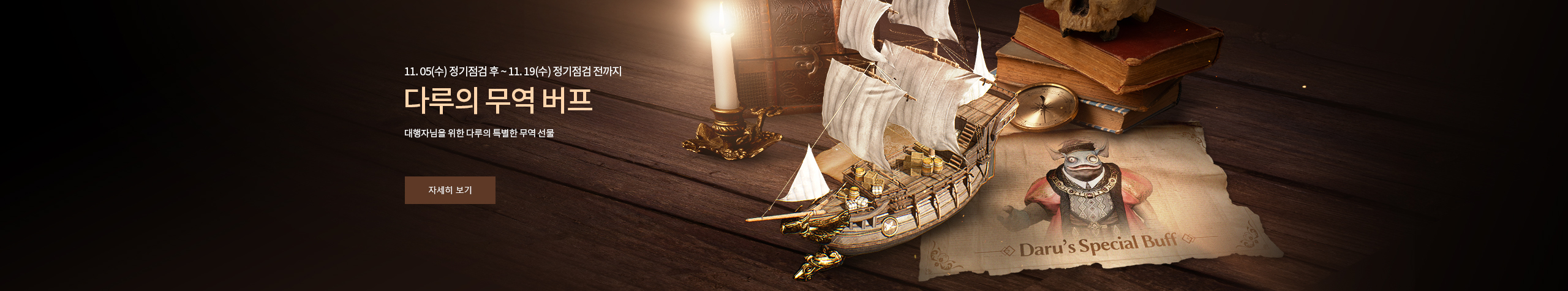 다루의 무역 버프 이벤트