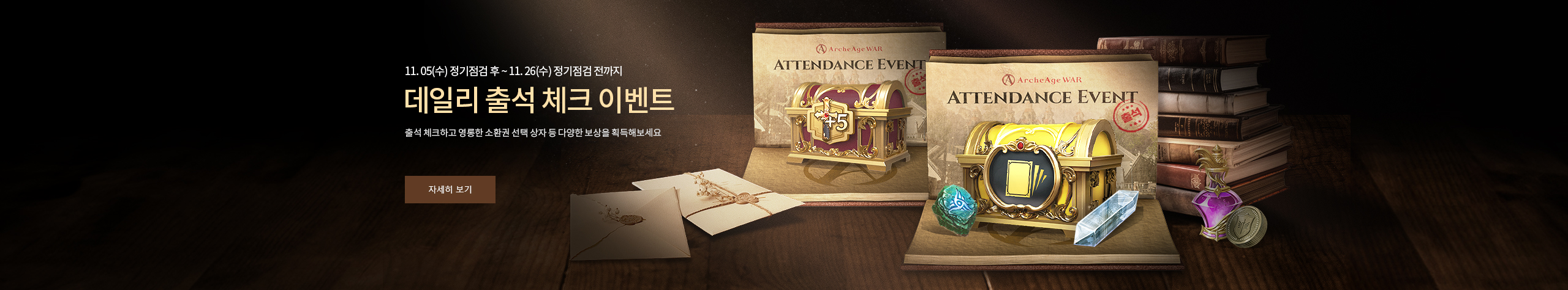 데일리 출석 체크 이벤트