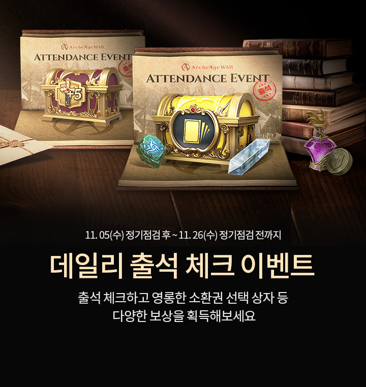 데일리 출석 체크 이벤트