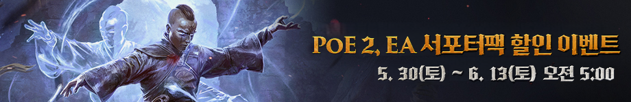 POE2) 의식 및 환영 콘텐츠 변경 사항 & EA 관련 카카오게임 공지_4.png