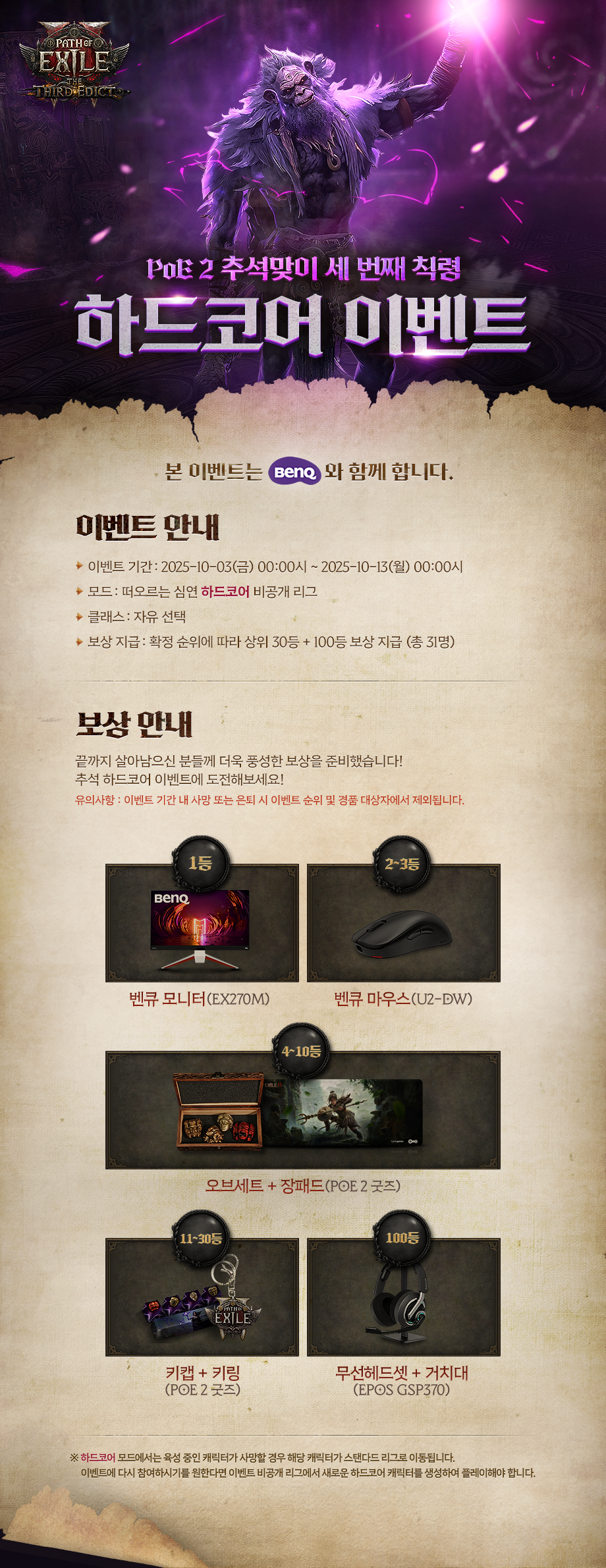 ui-contents/poe2/mainGuideBanner/poe2_mainGuideBanner_1759168299524_35.png